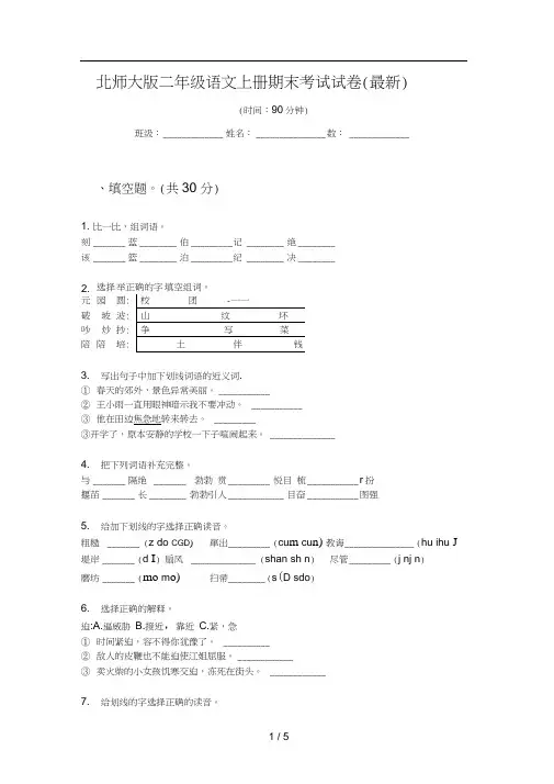 北师大版二年级语文上册期末考试试卷(最新)