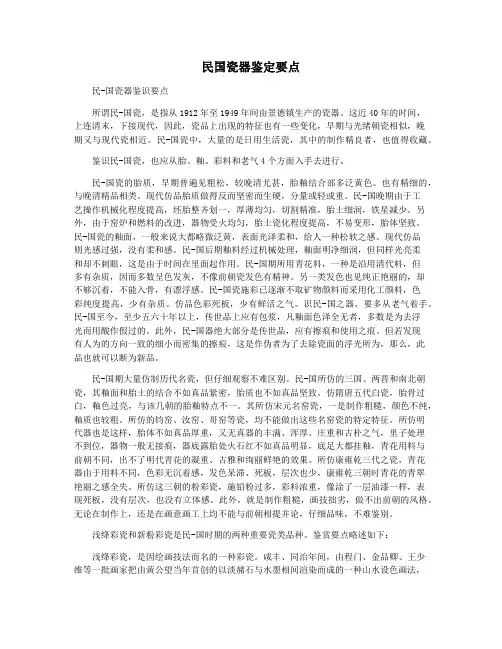 民国瓷器鉴定要点