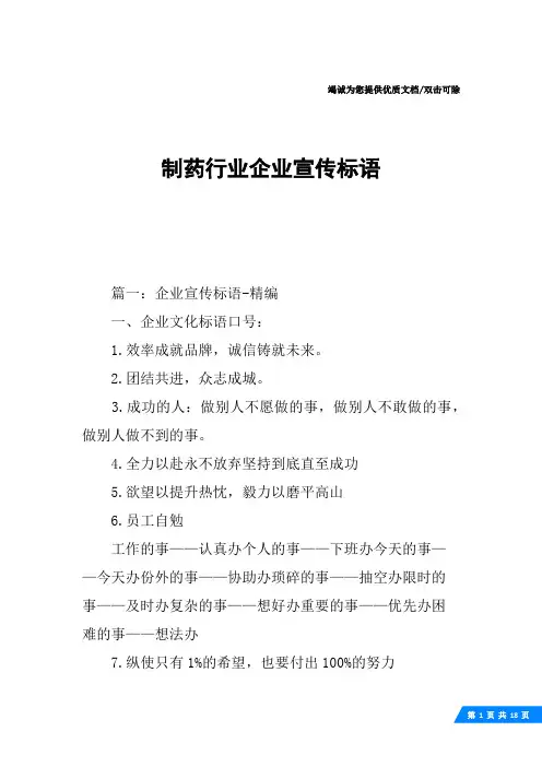 制药行业企业宣传标语
