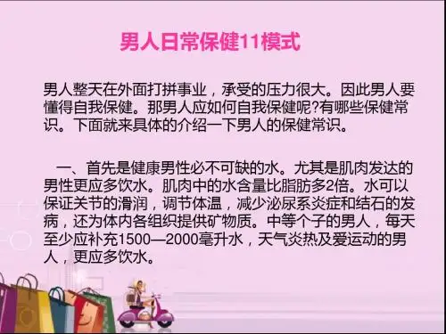男人日常保健11模式