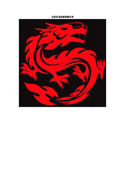 会展公司企业简介模板