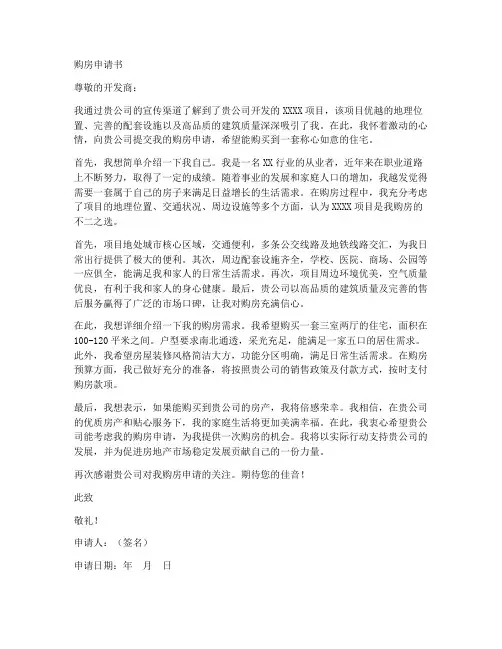 购房申请书范本