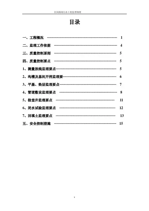 雨污水工程监理细则