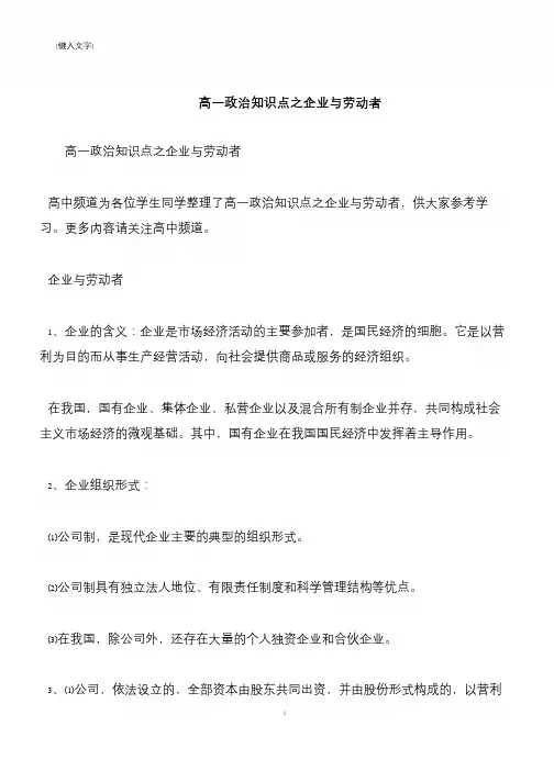 【推荐下载】高一政治知识点之企业与劳动者