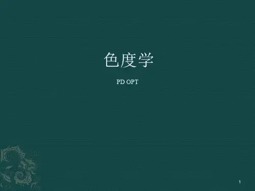 色度学介绍