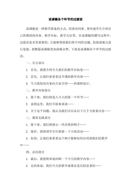 说课稿各个环节的过渡语