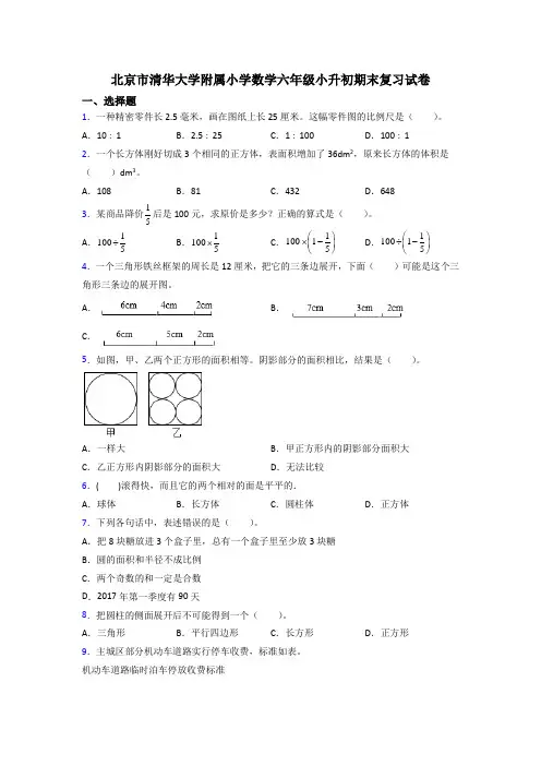 北京市清华大学附属小学数学六年级小升初期末复习试卷