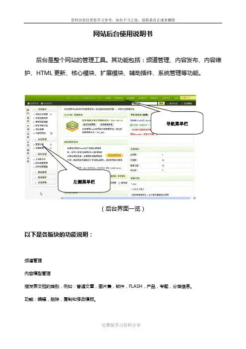 织梦网站后台使用说明书