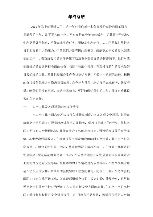 高炉年终总结2011