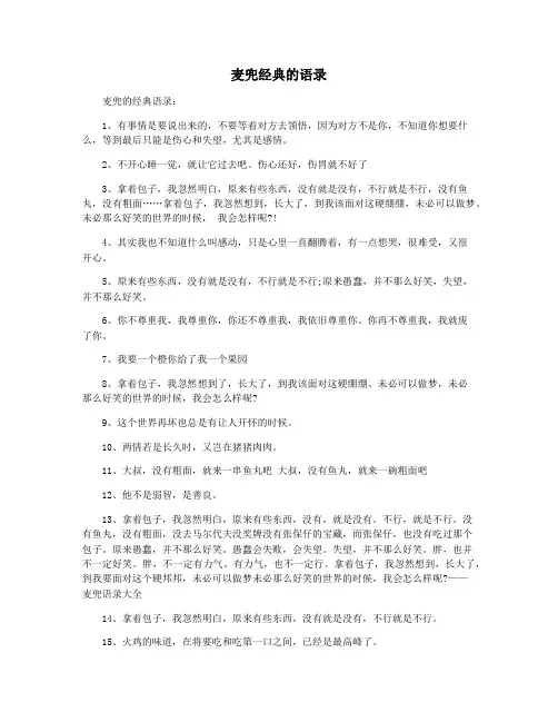 麦兜经典的语录
