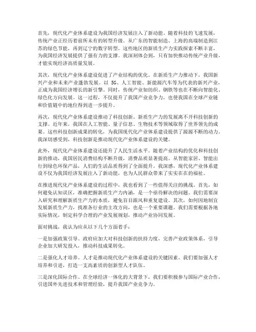 大力推进现代化产业体系建设感受