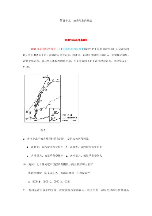 21★★★★★★高考真题★第五单元 地表形态的塑造