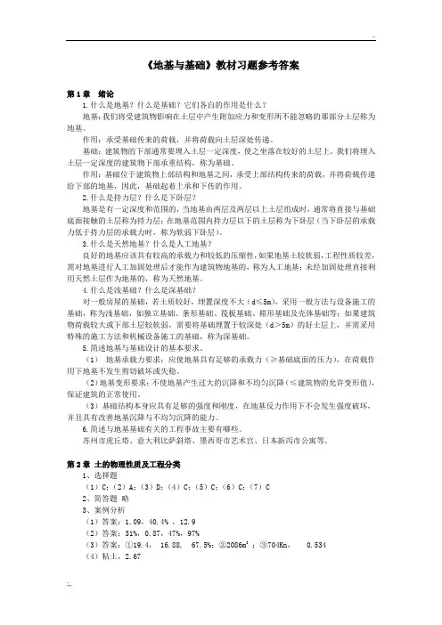 地基与基础答案