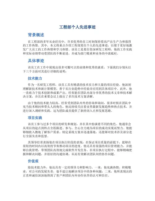 工程部个人先进事迹
