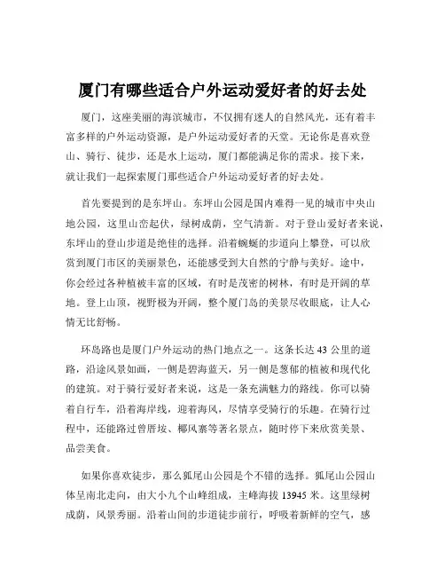 厦门有哪些适合户外运动爱好者的好去处