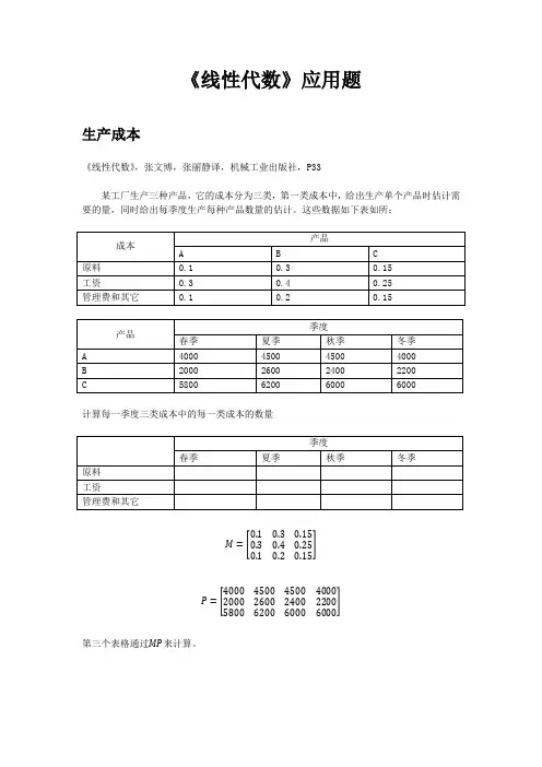 《线性代数》应用例题