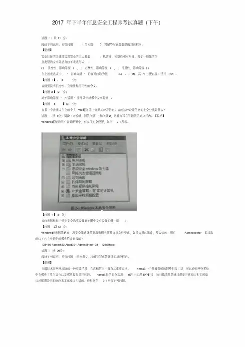 2017年下半年信息安全工程师真题及答案(下午)