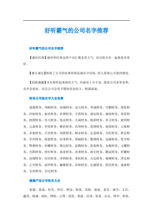 好听霸气的公司名字推荐