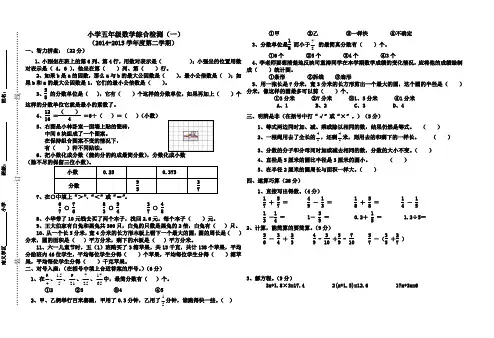 2014-2015学年度第二学期人教版小学五年级数学期末综合检测题(4套)