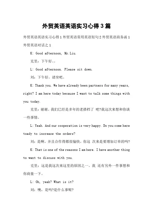 外贸英语英语实习心得3篇