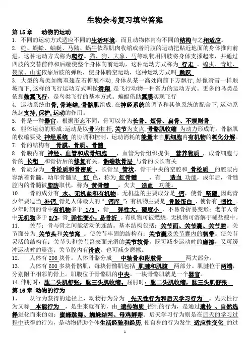 八年级生物会考复习填空答案