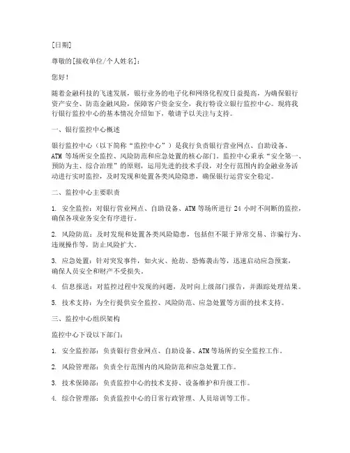 银行监控中心介绍信模板