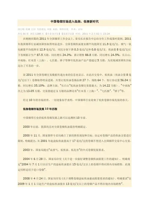 中国卷烟市场进入低焦低害新时代