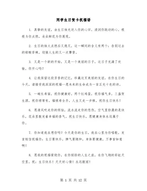 同学生日贺卡祝福语（六篇）