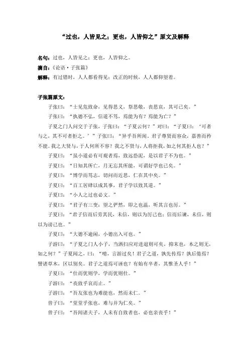 “过也,人皆见之;更也,人皆仰之”原文及解释