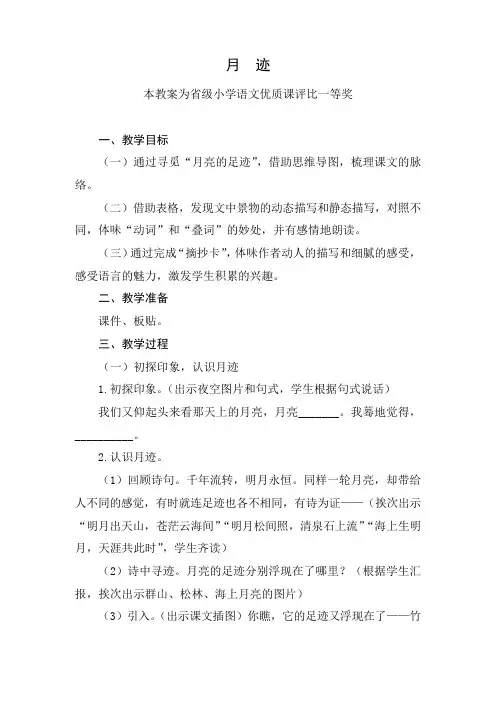 部编五上语文《月迹》公开课教案教学设计【一等奖】