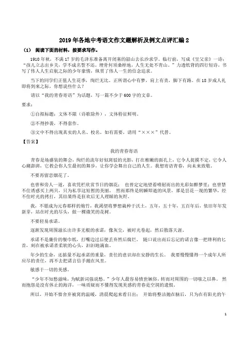 2019年各地中考语文作文题解析及例文点评汇编2