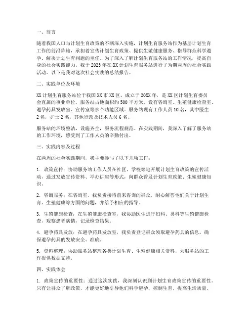 计生站社会实践报告