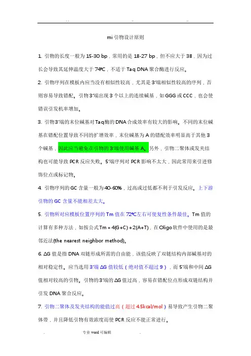 引物设计原则(必看)