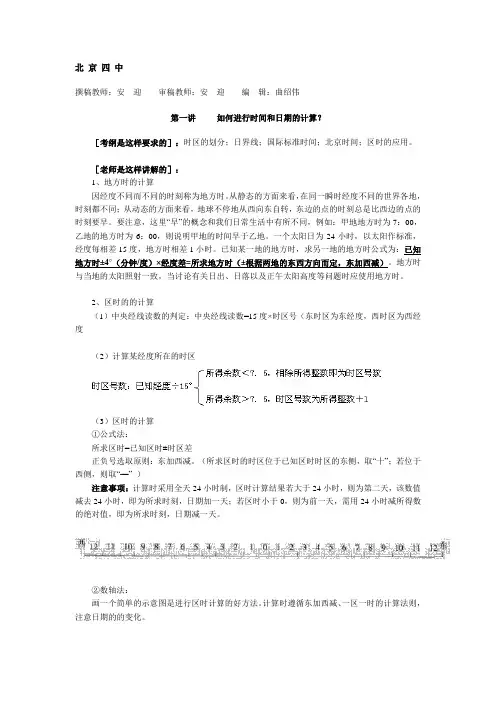 第一讲如何进行时间和日期的计算？