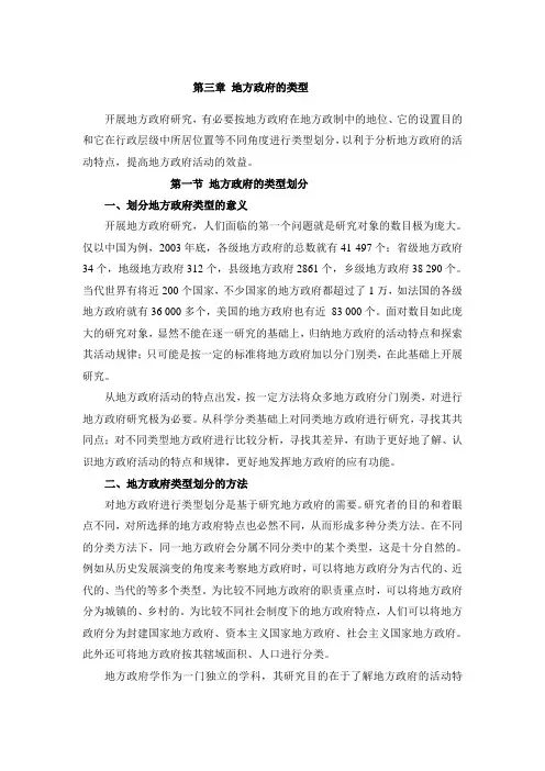 地方政府类型
