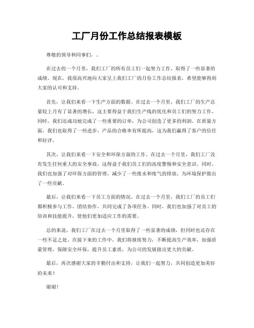 工厂月份工作总结报表模板