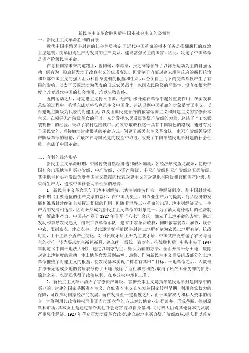 新民主主义革命胜利后中国走社会主义的必然性