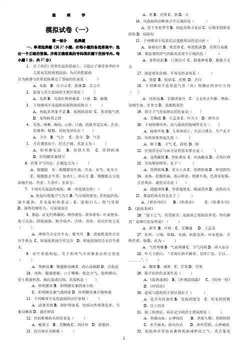 《温病学》复习试题(1-9套,附答案)(最新整理)