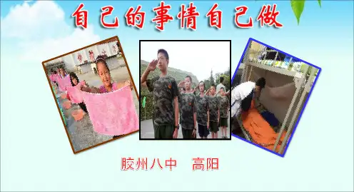 12.18《自己的事情自己做》课件