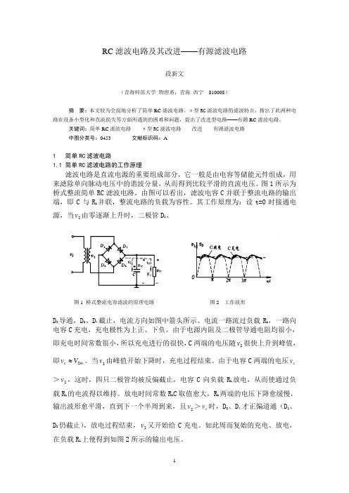 简易滤波电路