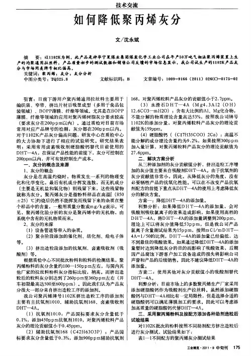 如何降低聚丙烯灰分