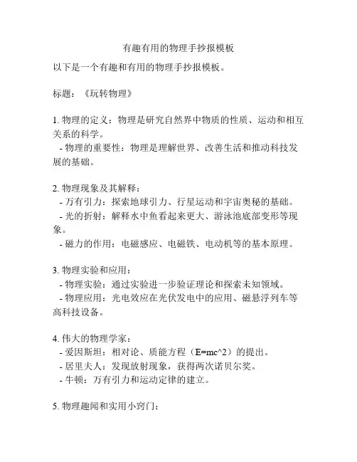 有趣有用的物理手抄报模板