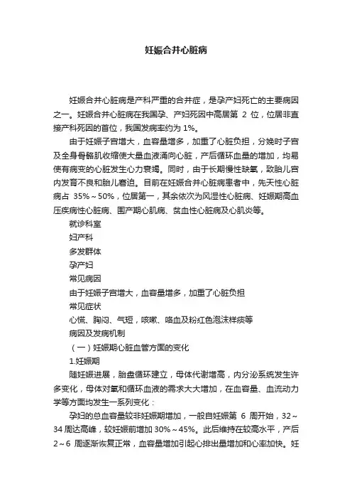 妊娠合并心脏病