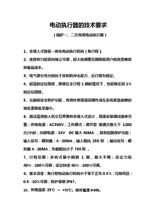 电动执行器的技术要求 - zbhnicwxcom