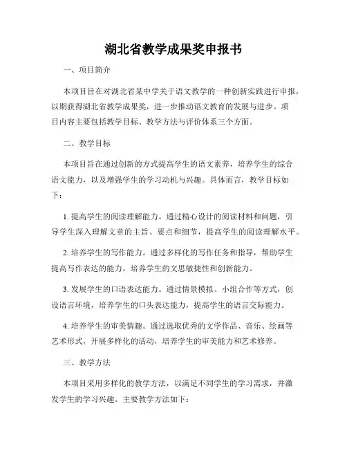 湖北省教学成果奖申报书