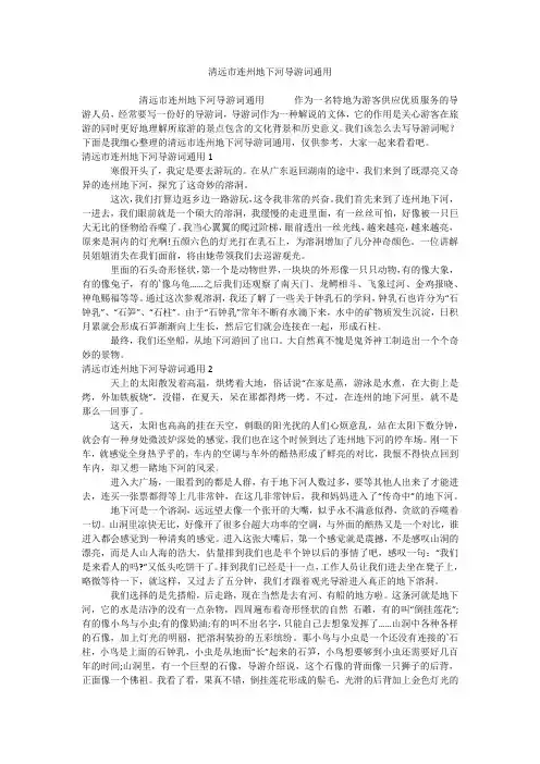 清远市连州地下河导游词通用