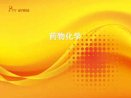药物化学说课27p
