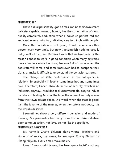 性格的自我介绍英文（精选6篇）