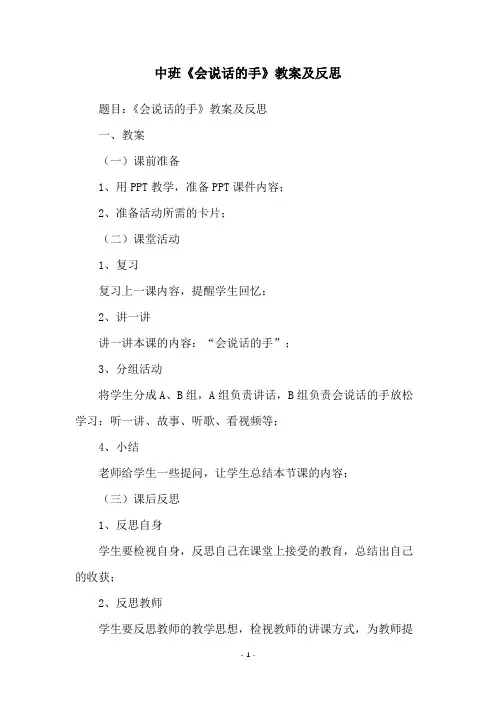中班《会说话的手》教案及反思