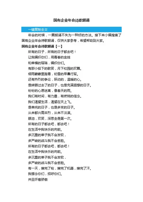 国有企业年会诗歌朗诵